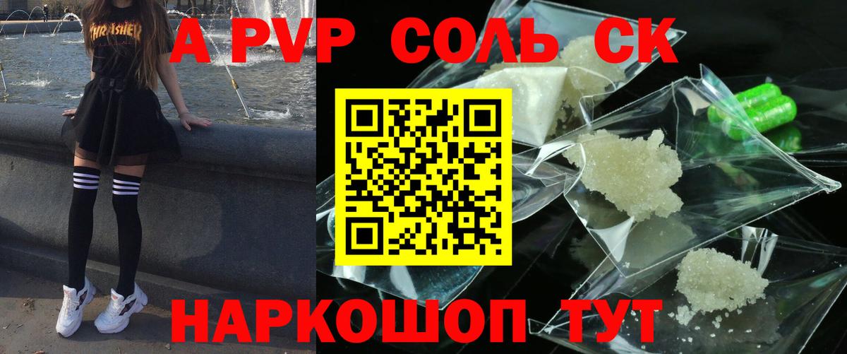 Alpha PVP  APVP VHQ  дарнет шоп  А ПВП Crystall  Alpha-PVP Соль  Саяногорск  Вход с VPN 