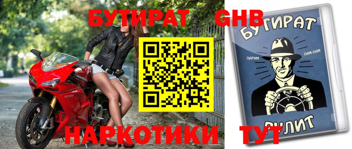 Бутират бутандиол  Вход с VPN  Бутират  Саяногорск 