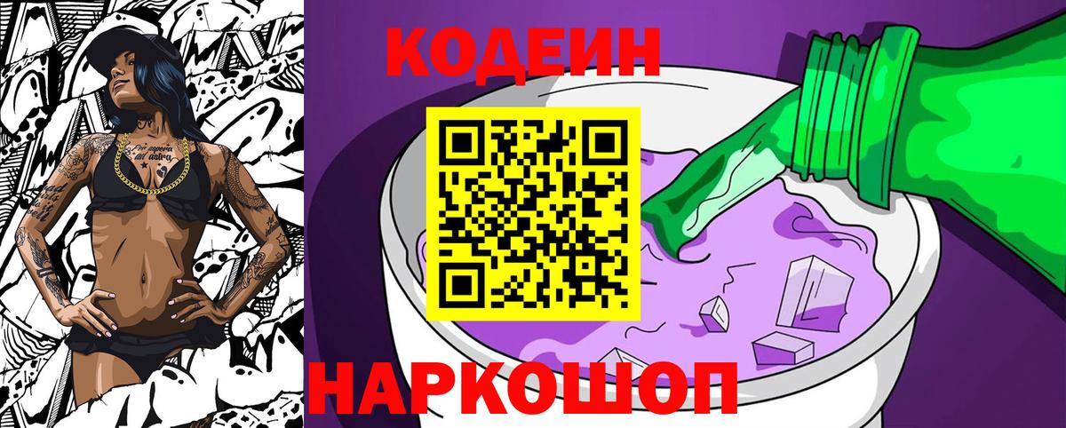 Кодеиновый сироп Lean напиток Lean (лин) Саяногорск