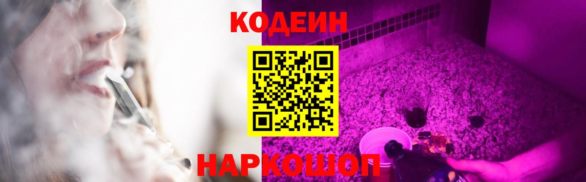 Кодеиновый сироп Lean Purple Drank  Вход с VPN  Кодеиновый сироп Lean Purple Drank  Саяногорск 