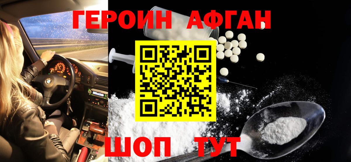 Героин гречка Саяногорск