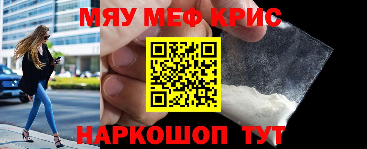 Мефедрон  Мефедрон 4 MMC  Вход с VPN  Саяногорск  МЯУ-МЯУ 