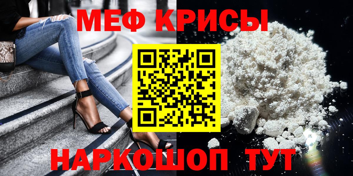 Мефедрон кристаллы Саяногорск