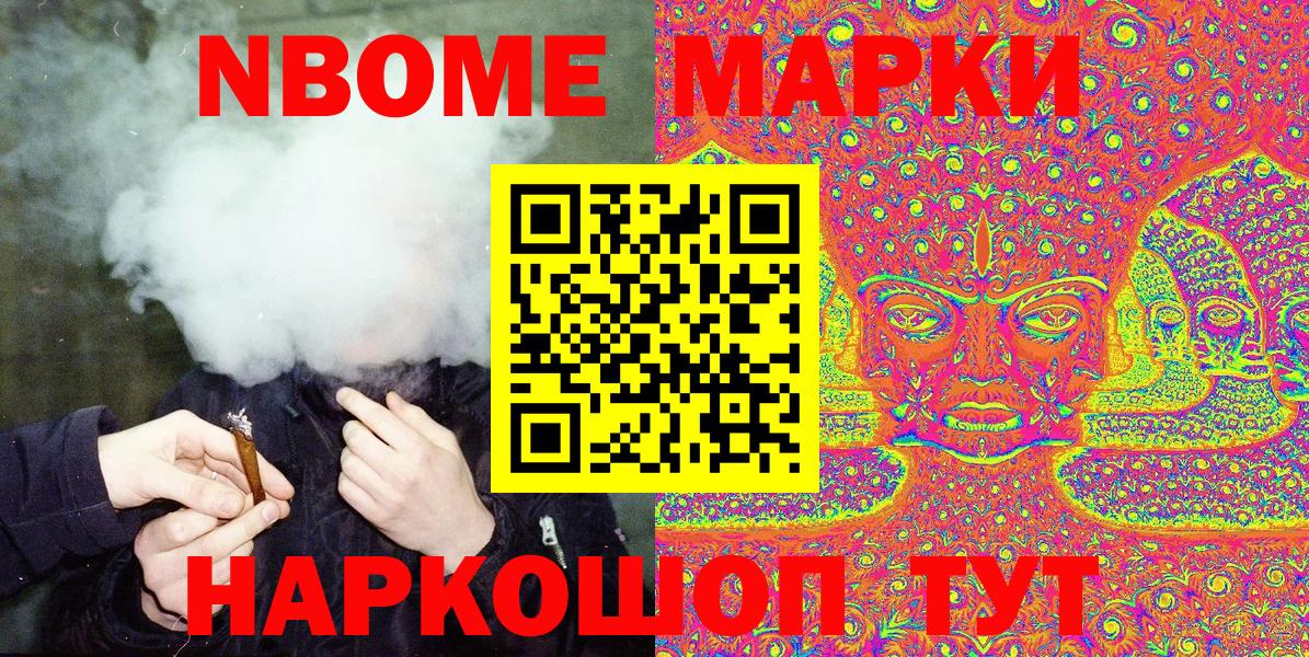 Марки NBOMe 1500мкг Саяногорск